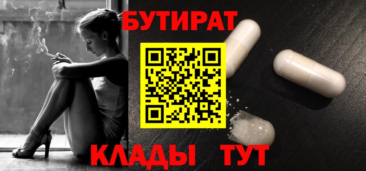 БУТИРАТ оксибутират Минусинск