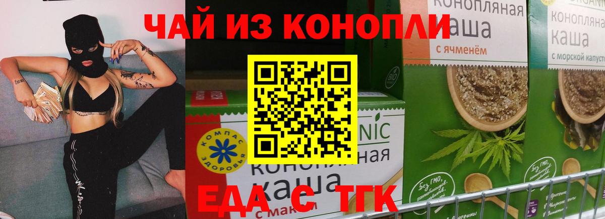 Минусинск  Печенье с ТГК конопля  Вход с VPN 
