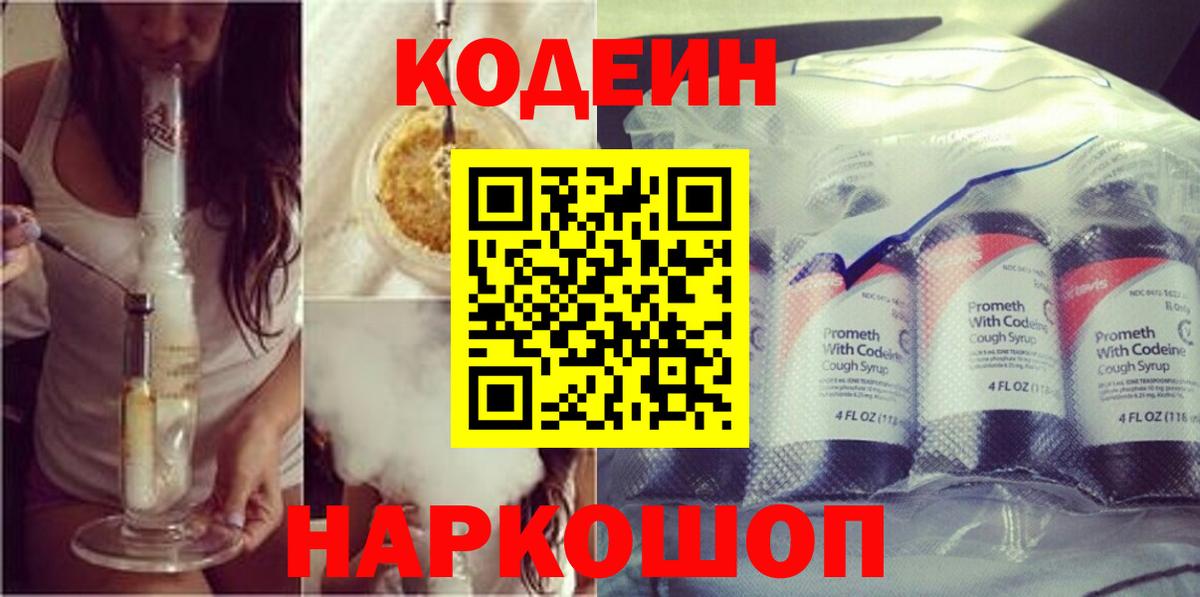 Кодеиновый сироп Lean напиток Lean (лин)  Вход с VPN  Минусинск  Кодеиновый сироп Lean напиток Lean (лин) 