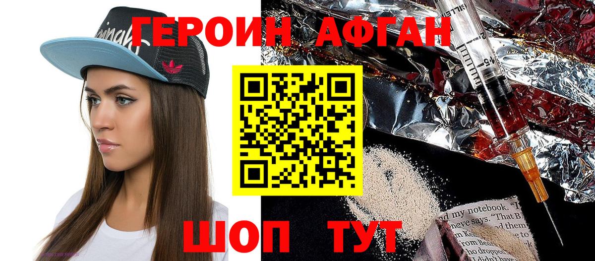 ГЕРОИН афганец  Вход с VPN  Минусинск 