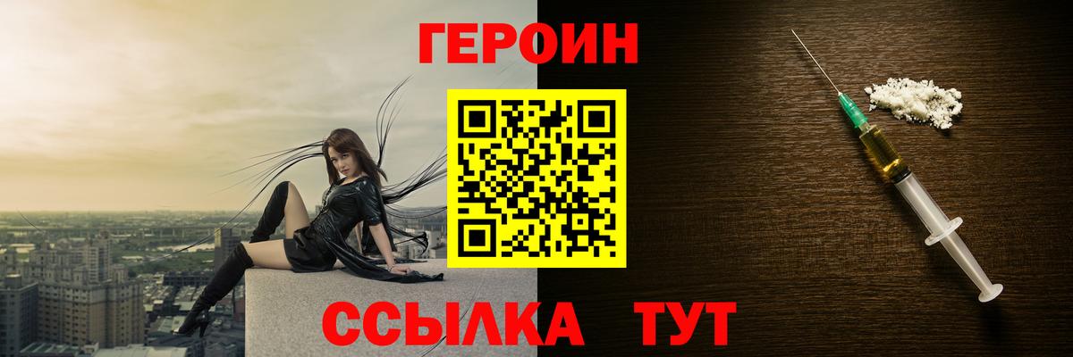 ГЕРОИН герыч Минусинск
