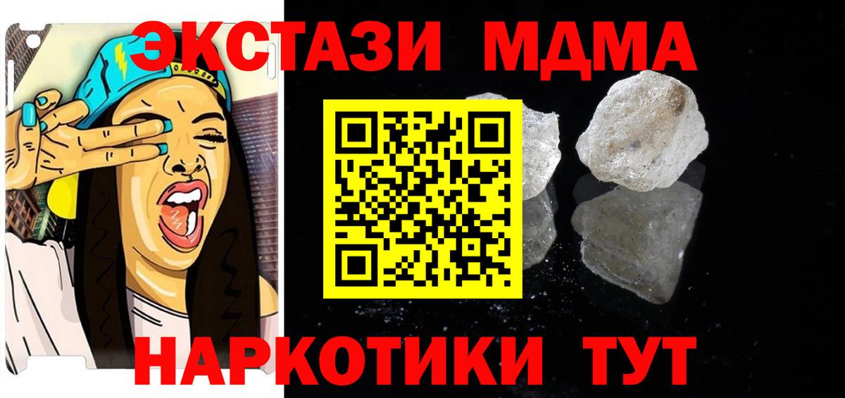 MDMA  MDMA Molly  Вход с VPN  Минусинск  MDMA Molly 