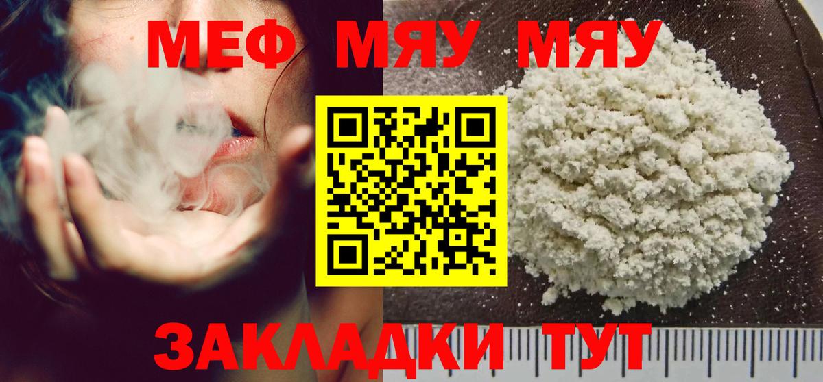 МЕФ мука  Вход с VPN  МЕФ  Минусинск  как найти наркотики  Меф кристаллы 
