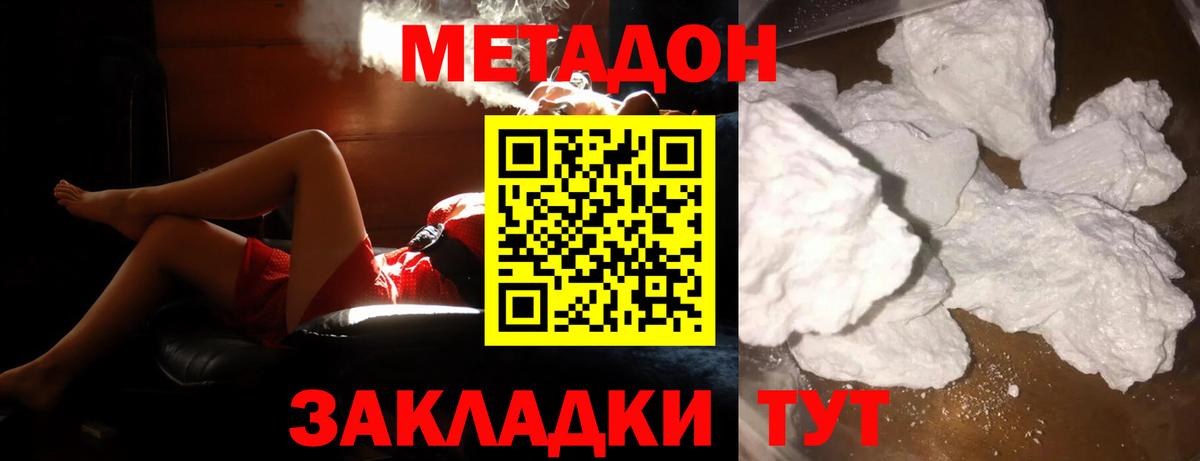 МЕТАДОН VHQ  МЕТАДОН мёд  Минусинск  Вход с VPN 