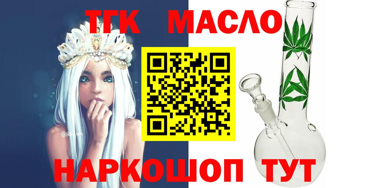 ТГК THC oil Минусинск